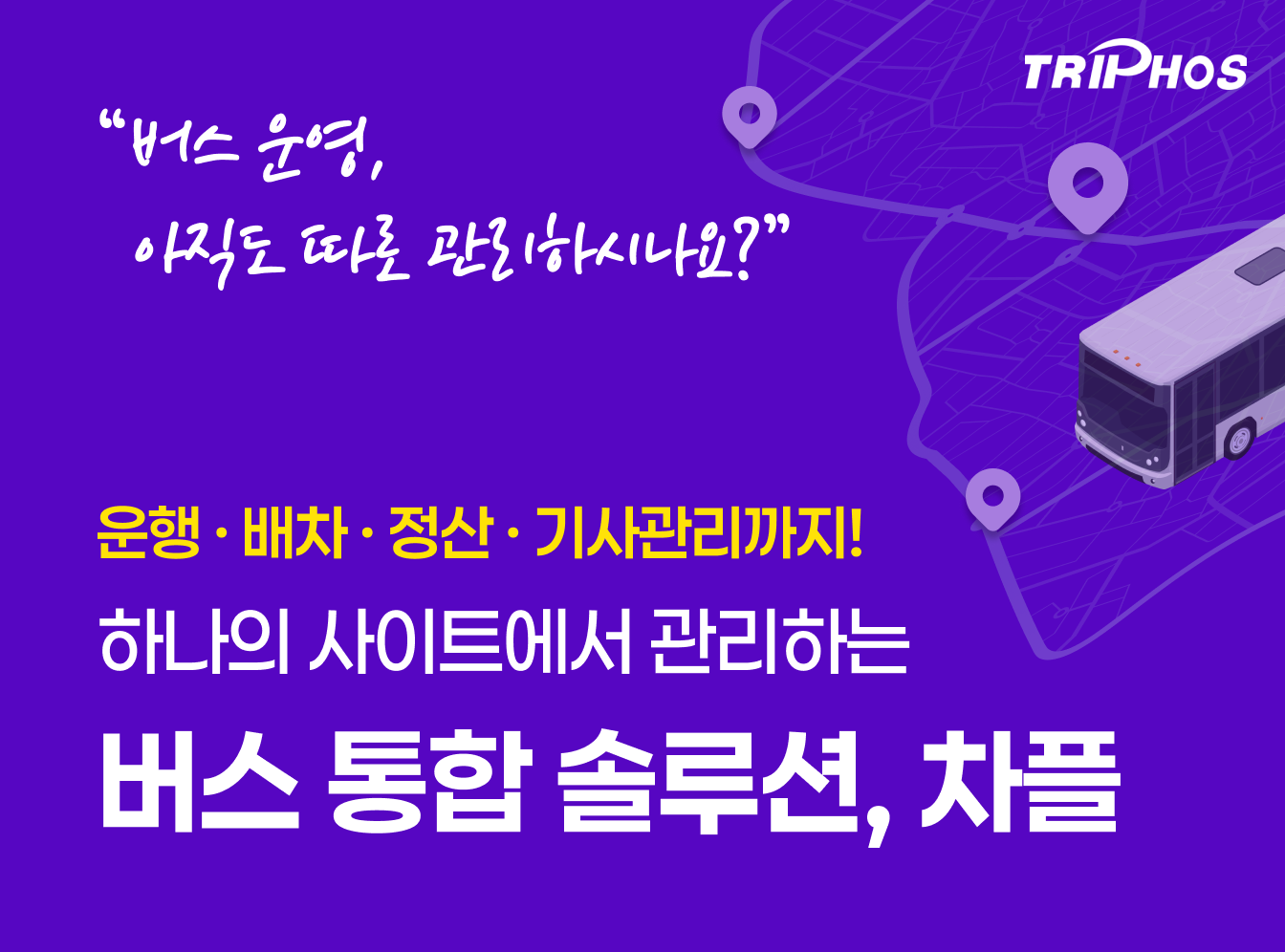 차플